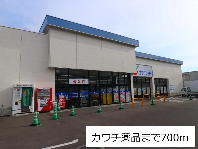 カワチ薬品荒井駅前店まで700m