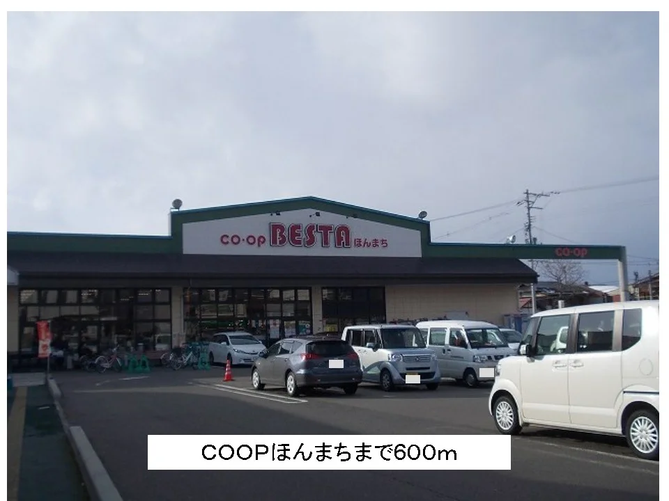 COOP本町まで600m
