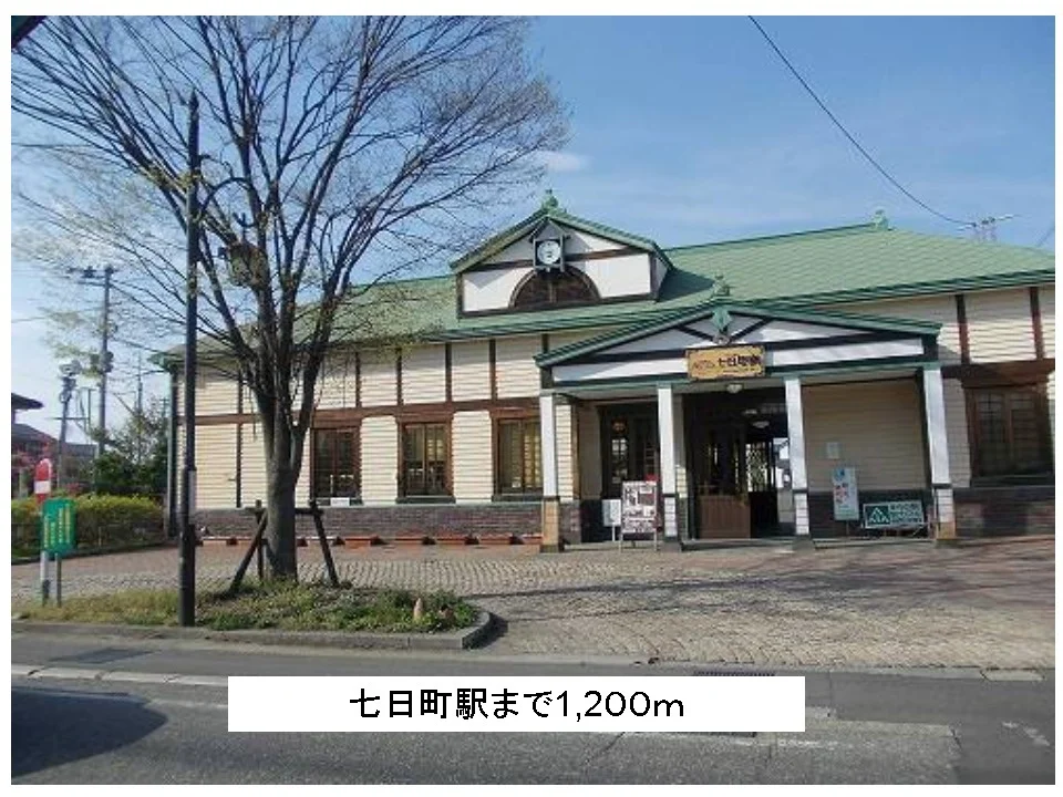 七日町駅まで1200m