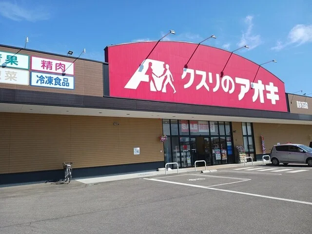 クスリのアオキ喜多方西店まで230m