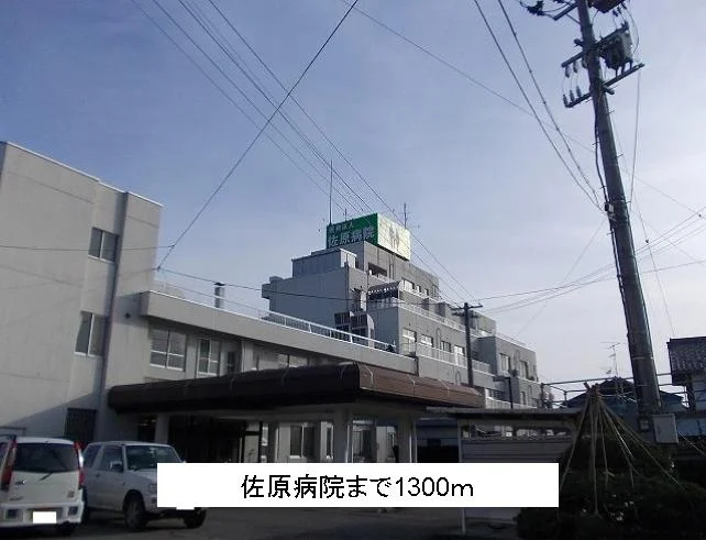 佐原病院まで1300m