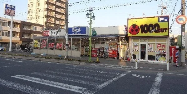 ビッグ・エー三郷駅前店まで600m
