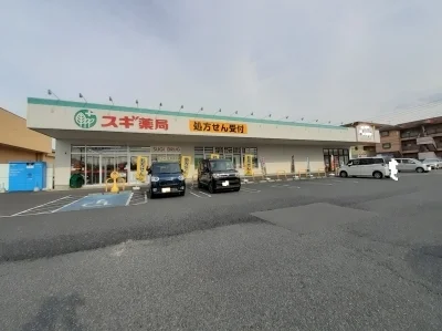 スギ薬局太田八幡町店まで1200m