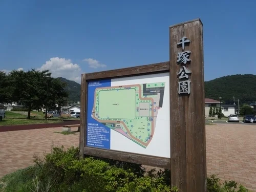 千塚公園まで600m