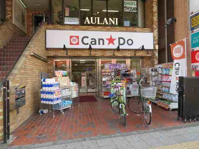 キャンドゥまで700m