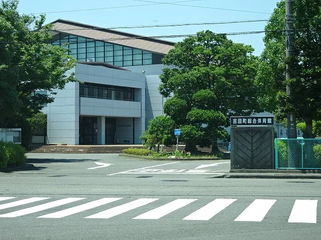 吉田町総合体育館まで850m