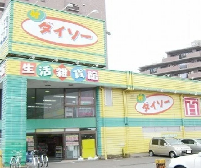 ダイソーまで300m