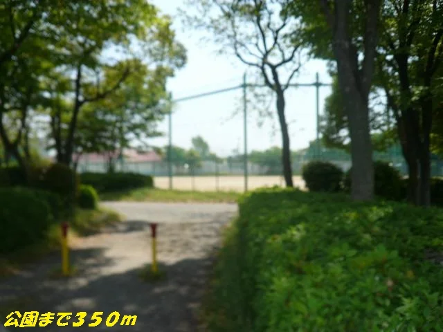 当知中央公園まで350m