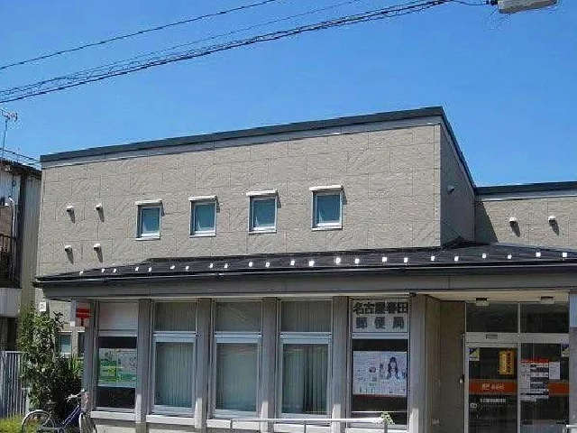 名古屋春田郵便局まで1100m