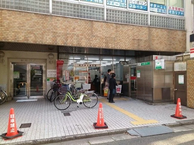 郡津駅前郵便局様まで400m