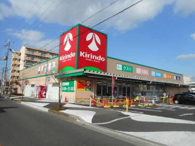 キリン堂様まで600m