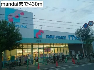mandaiまで430m