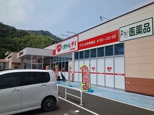レデイ・グラン北宇和島店様まで2000m