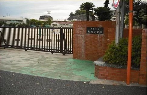 船越小学校まで850m