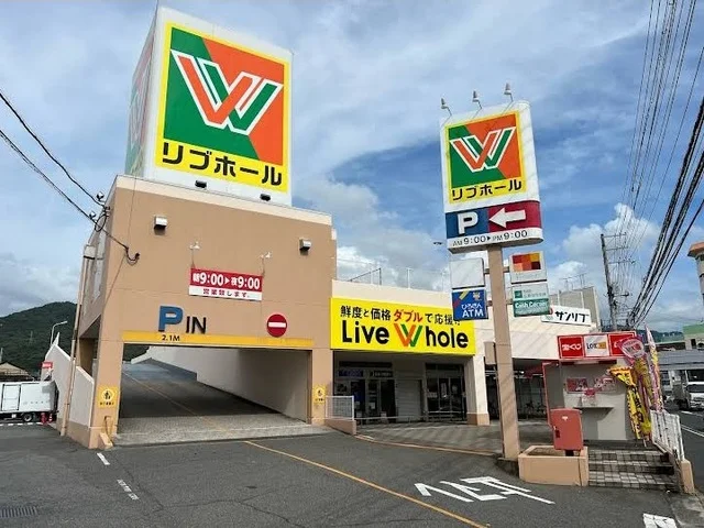 リブホール船越店まで1400m