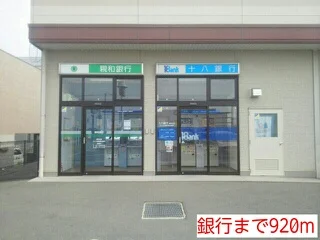 銀行まで920m