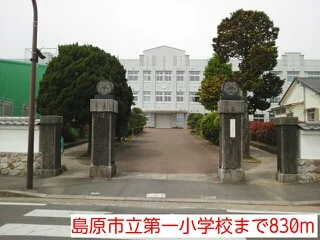 島原市立第一小学校まで830m