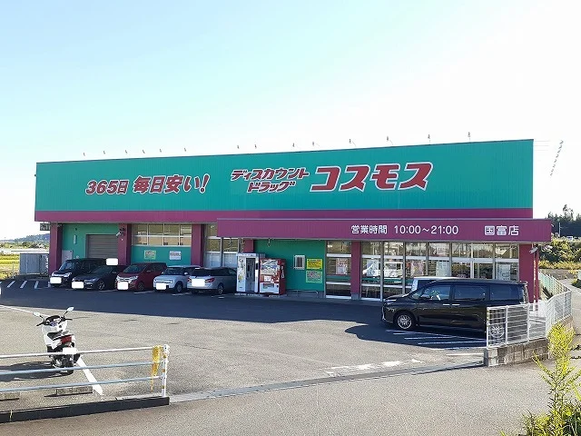 コスモス国富店まで3800m