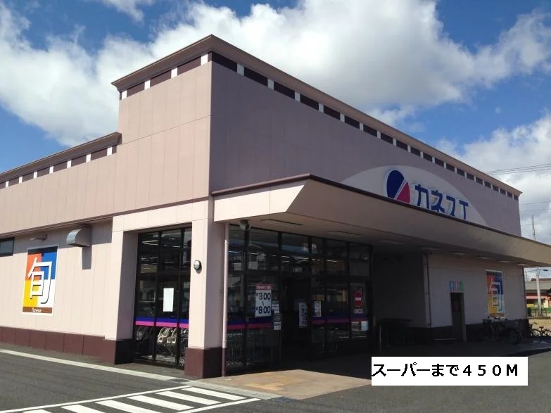 カネスエまで450m