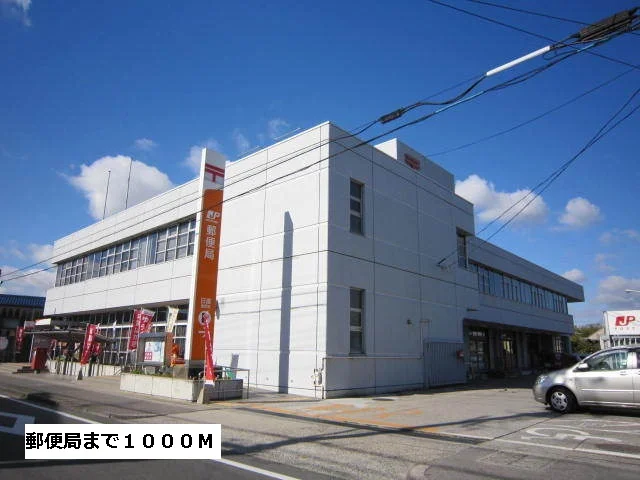 郵便局まで1000m