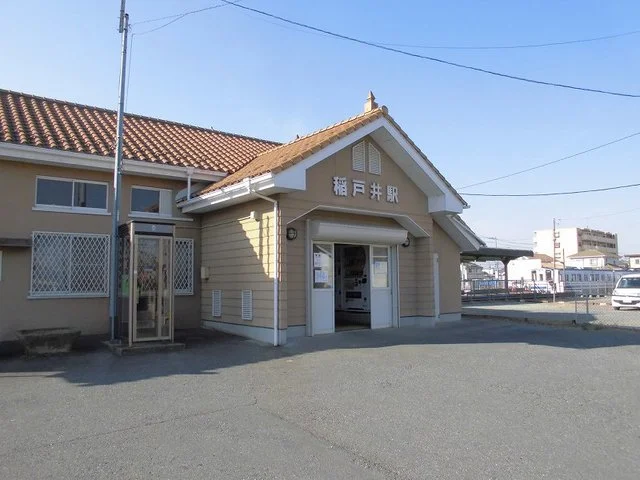 関東鉄道常総線稲戸井駅まで880m