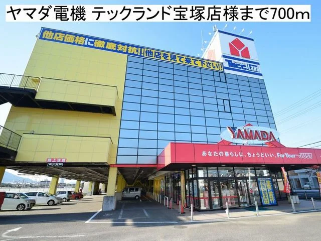 ヤマダ電機 テックランド様まで700m