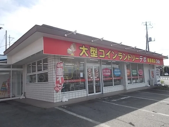コインランドリーデポ東赤塚店まで800m