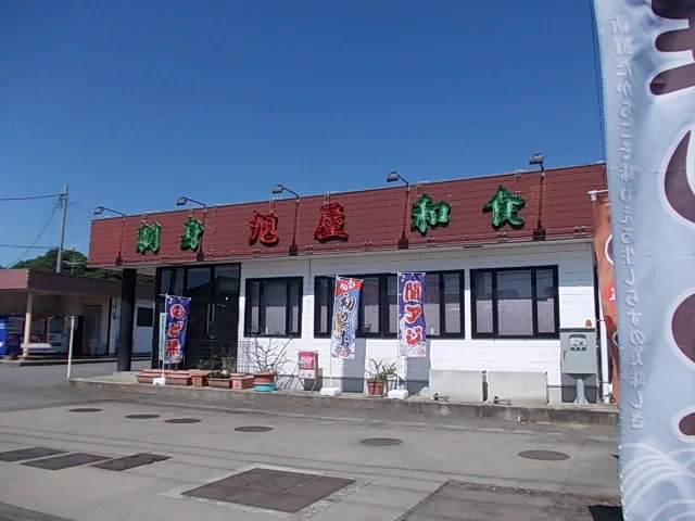 刺身 和食 旭屋まで450m