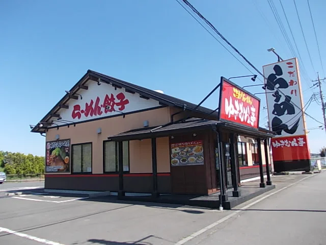 ゆきむら亭 荒川沖店まで1350m