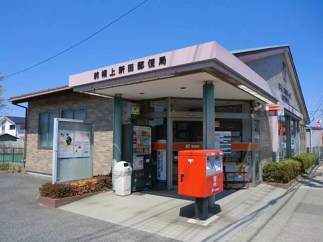 前橋上新田郵便局まで550m