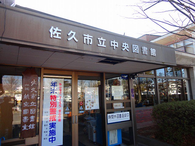 佐久市中央図書館まで700m