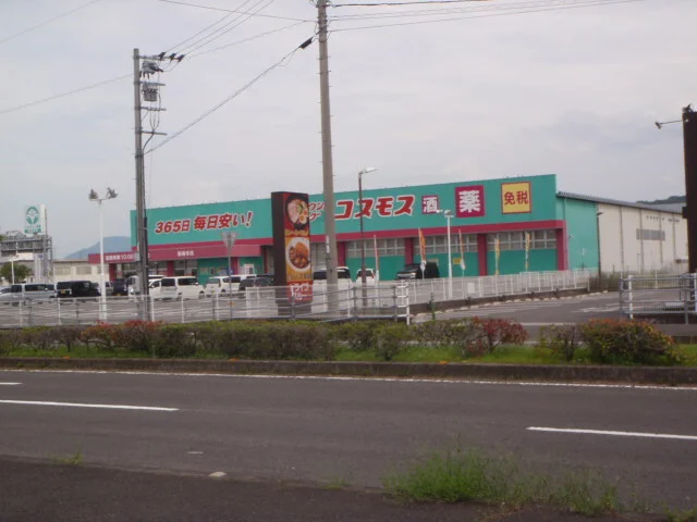 コスモス善通寺店まで1300m