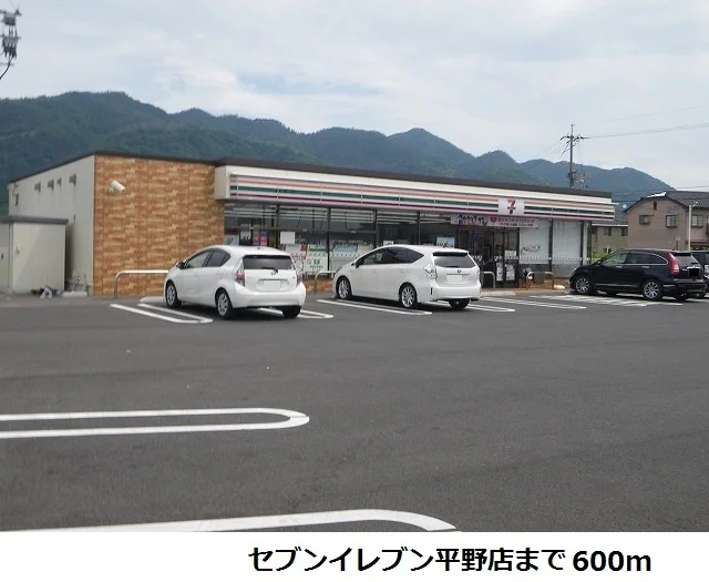 セブンイレブン平野店まで600m