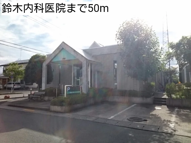 鈴木内科医院まで50m