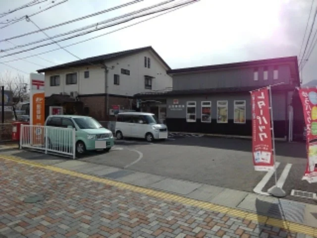 五加郵便局まで350m