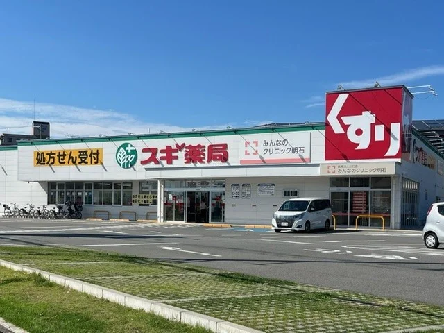 スギ薬局明石魚住店まで750m