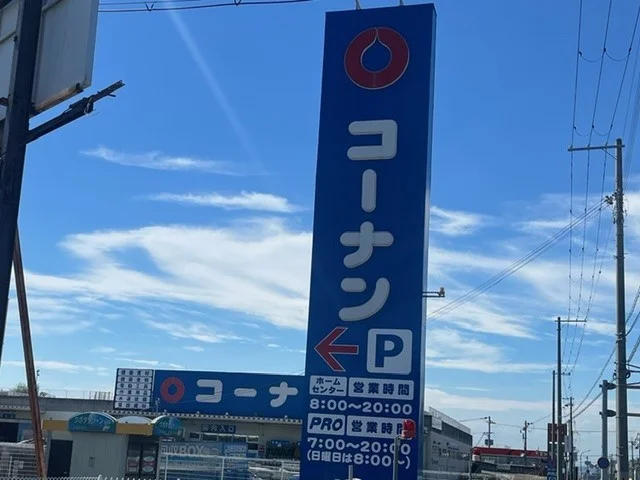 コーナンPRO魚住店まで1400m