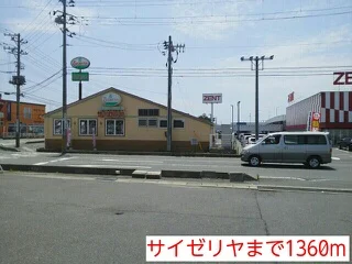 サイゼリヤまで1360m