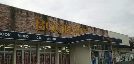 ブックエースまで550m