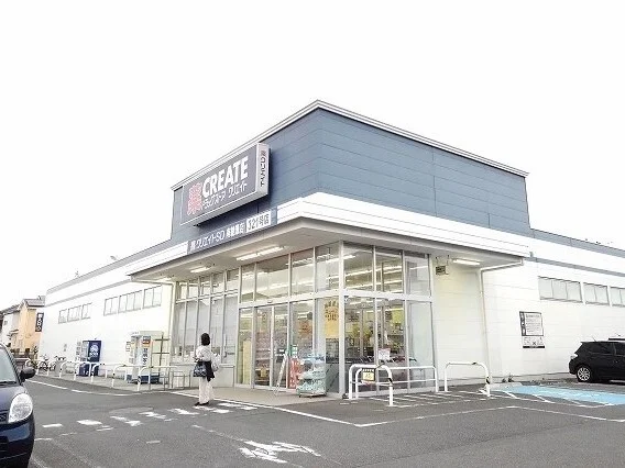 クリエイトまで650m