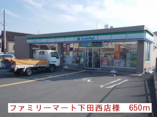 ファミリーマート下田西店様まで650m