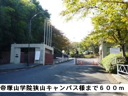 帝塚山学院狭山キャンパス様まで600m