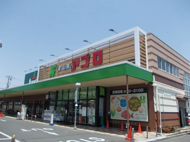 食品館アプロ様まで1080m