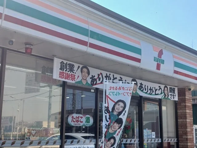 セブンイレブン狭山草沢店様まで223m