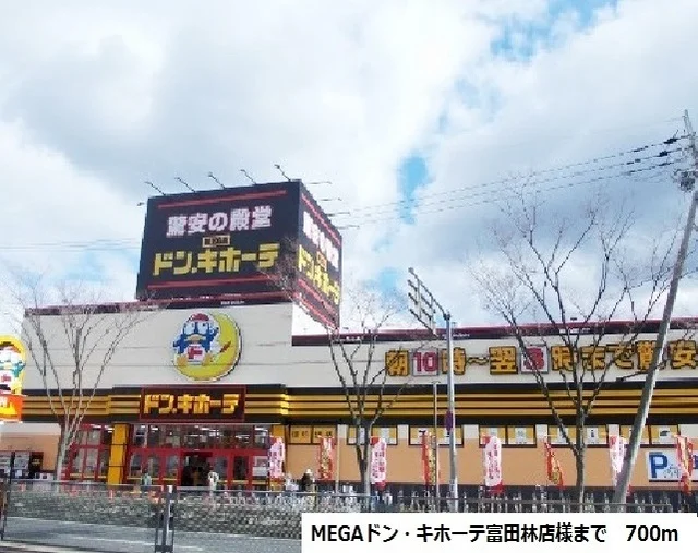 MEGAドン・キホーテ様まで700m