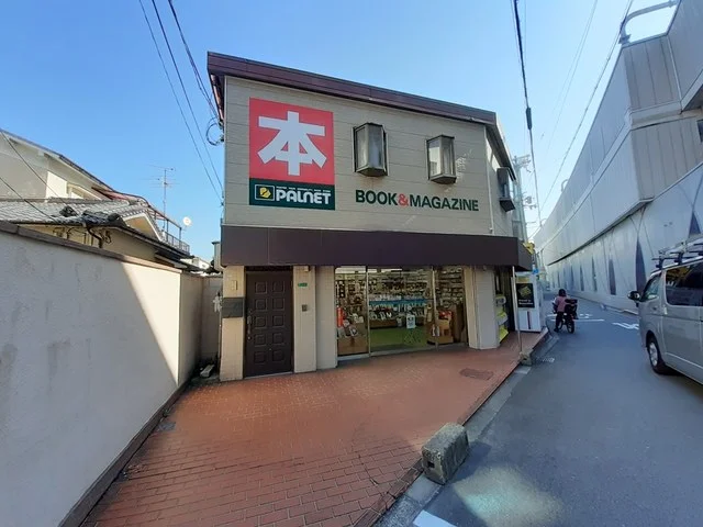 パルネット加美店様まで1028m
