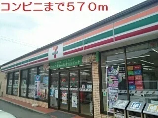 コンビニまで570m