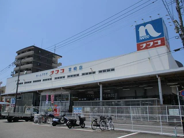 ナフコ宮崎店まで1300m