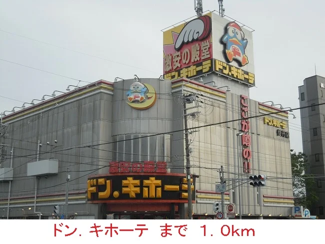 ドン．キホーテまで1000m