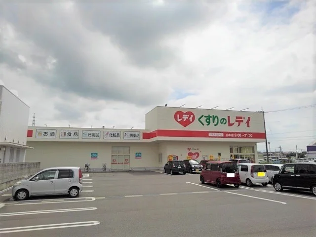 くすりのレディ山本店まで700m